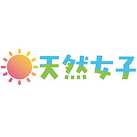 天然女子/妄想族